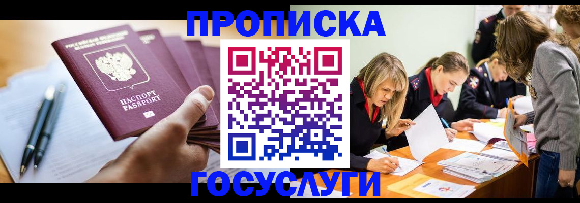 прописка для работы в Котласе