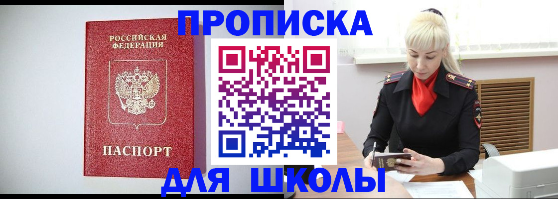 прописка в Котласе