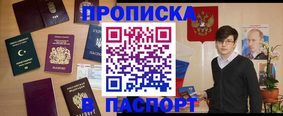 прописка 2025 в Котласе