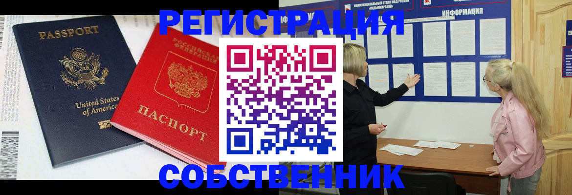 временная регистрация в квартире в Котласе