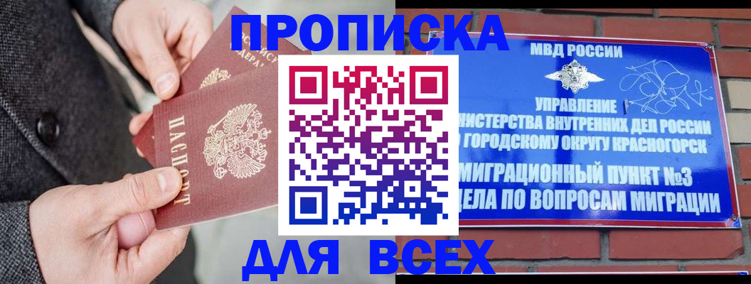 прописка гарантия в Котласе