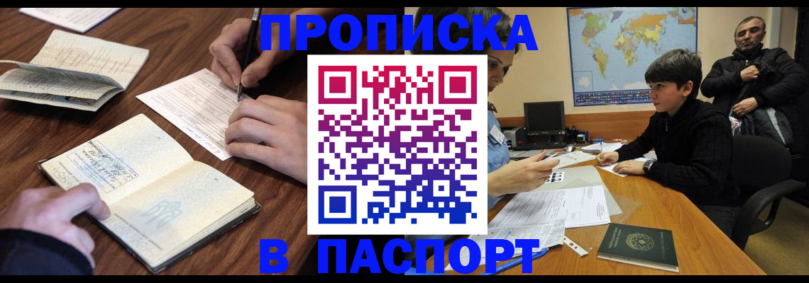 прописка законно в Котласе